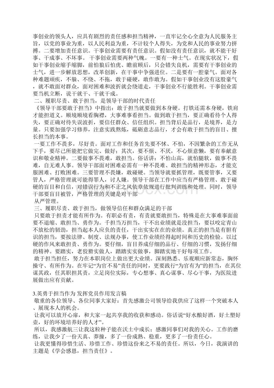 为官有为敢于担当研讨发言稿.docx_第2页