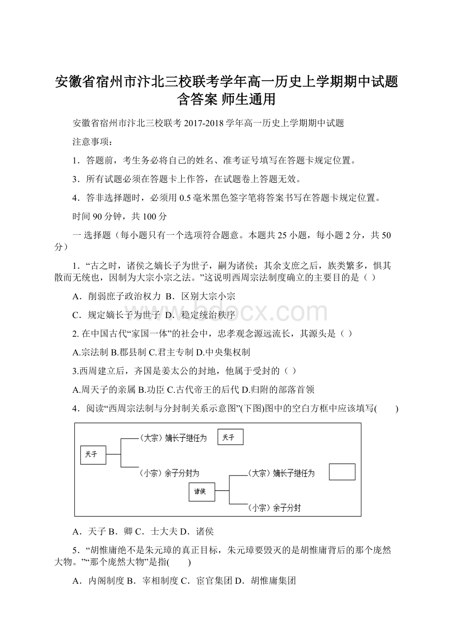 安徽省宿州市汴北三校联考学年高一历史上学期期中试题含答案 师生通用.docx_第1页