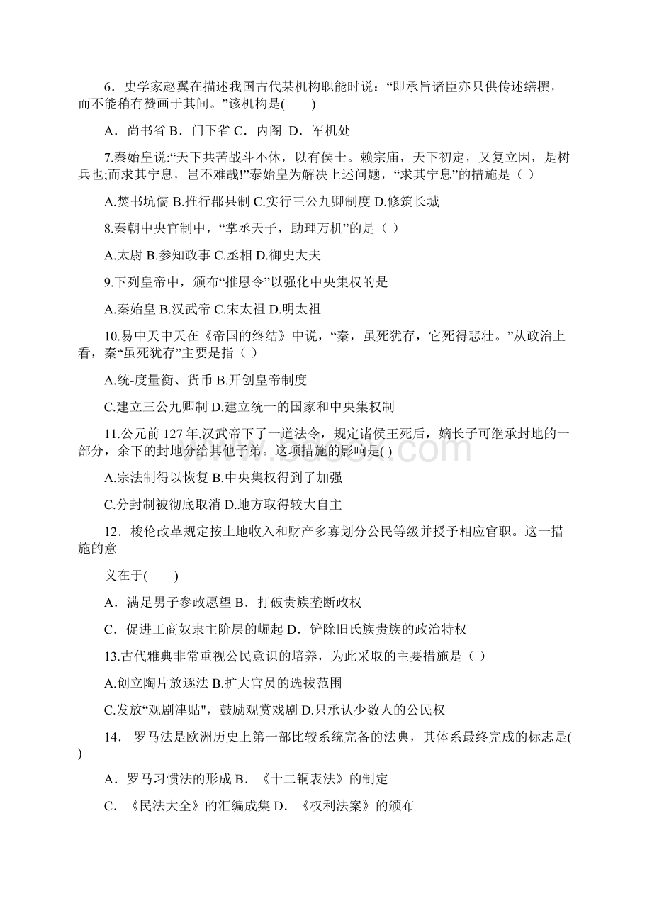 安徽省宿州市汴北三校联考学年高一历史上学期期中试题含答案 师生通用.docx_第2页