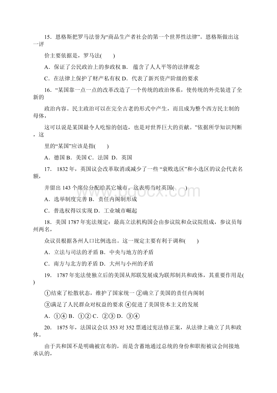 安徽省宿州市汴北三校联考学年高一历史上学期期中试题含答案 师生通用.docx_第3页