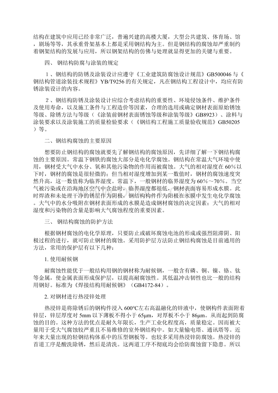 建筑中钢结构的防腐与处理复习进程.docx_第2页