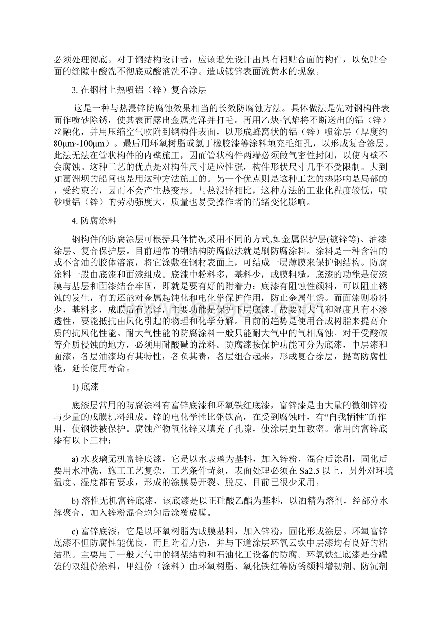 建筑中钢结构的防腐与处理复习进程.docx_第3页