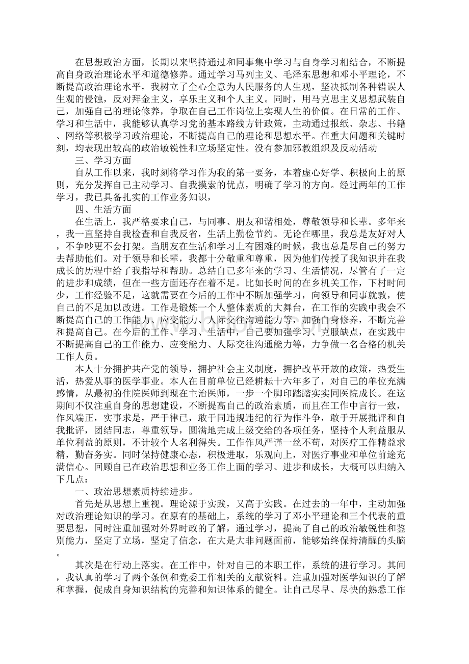 关于个人总结思想政治表现.docx_第2页