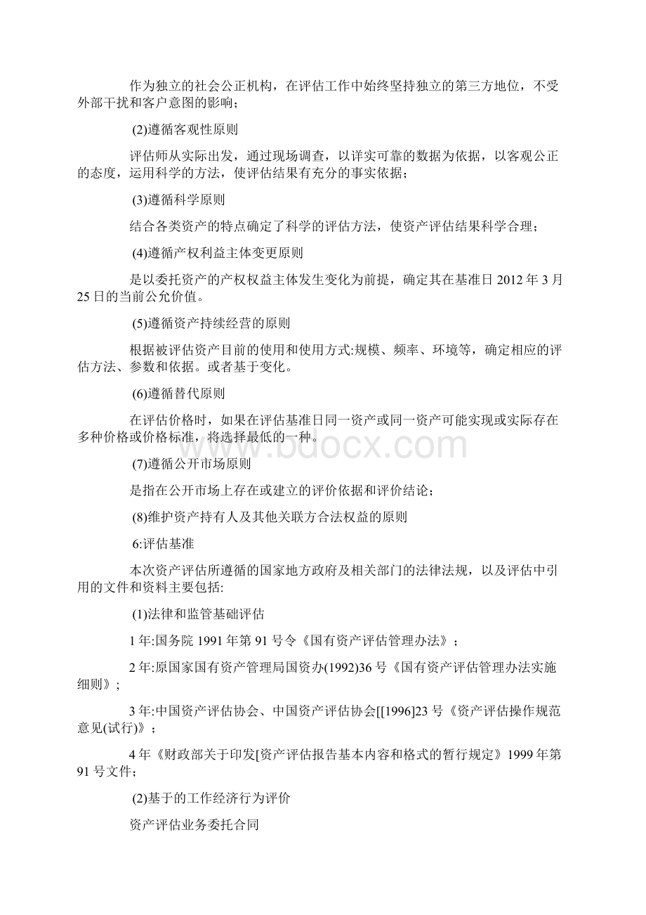 企业资产评估报告doc.docx_第2页