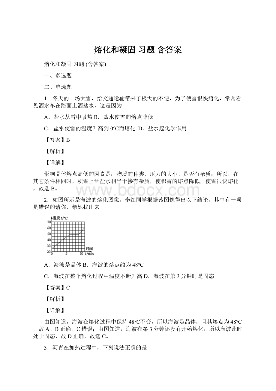 熔化和凝固 习题 含答案.docx_第1页