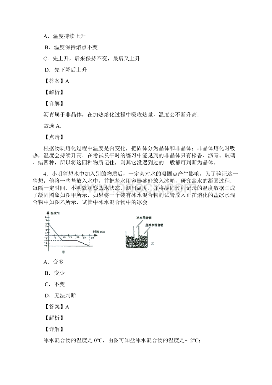 熔化和凝固 习题 含答案.docx_第2页