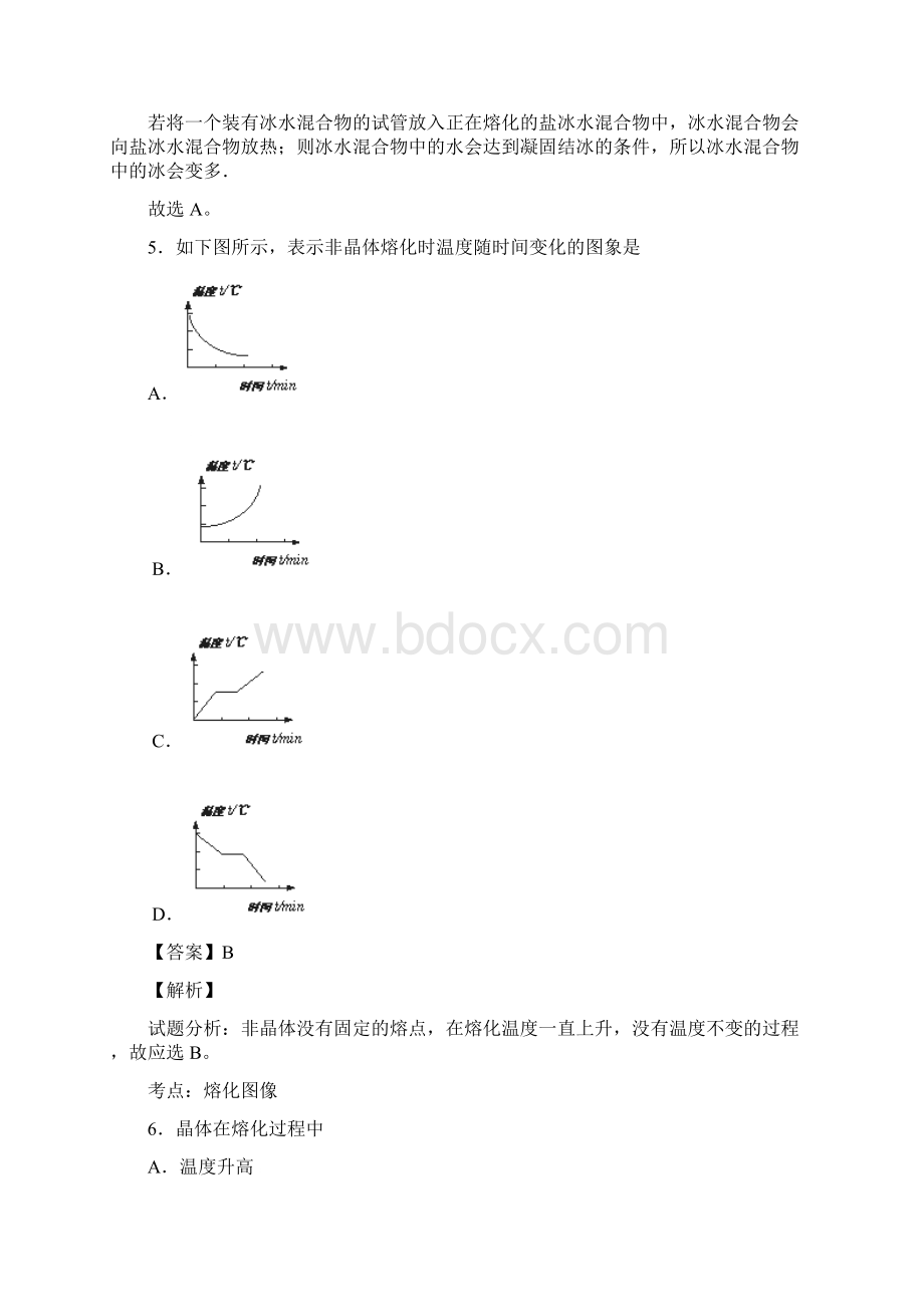 熔化和凝固 习题 含答案.docx_第3页