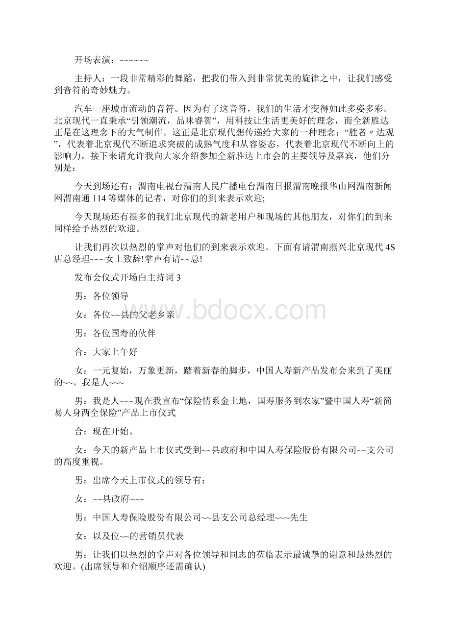 发布会仪式开场白主持词.docx_第2页