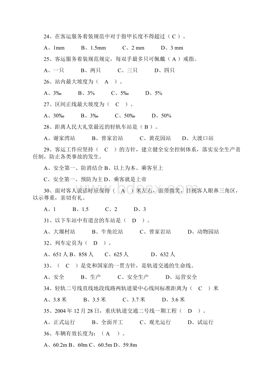 轨道交通考试复习资料应知应会初级.docx_第3页