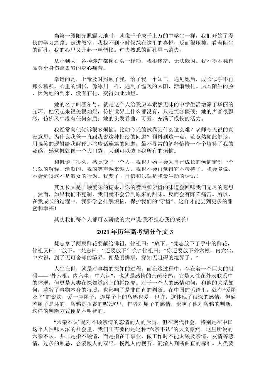 历年高考满分作文Word下载.docx_第2页