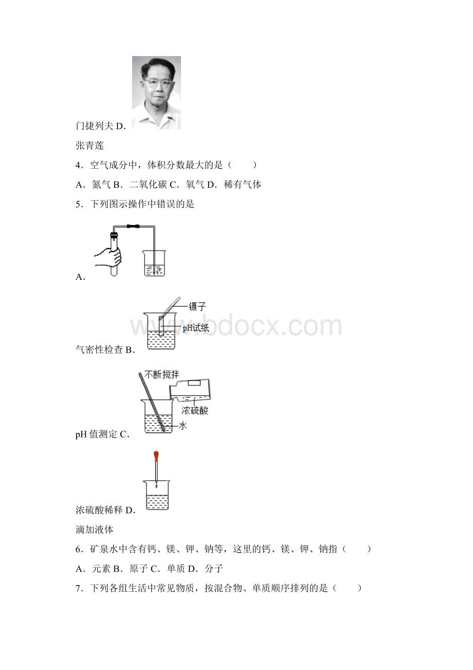 校级联考河南省南阳市内乡县最新九年级下学期中考一模化学试题.docx_第2页