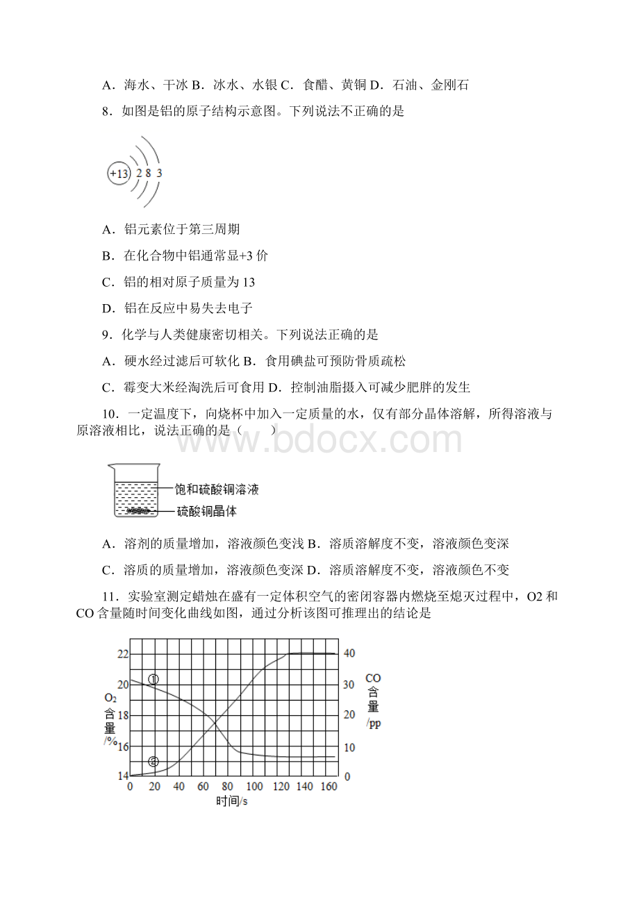 校级联考河南省南阳市内乡县最新九年级下学期中考一模化学试题.docx_第3页