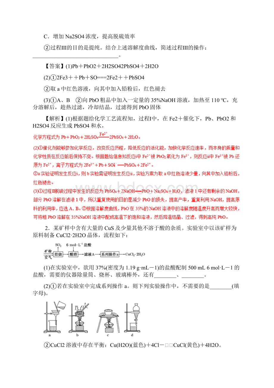 高考化学二轮复习专题26综合性化学实验练习03222132.docx_第2页