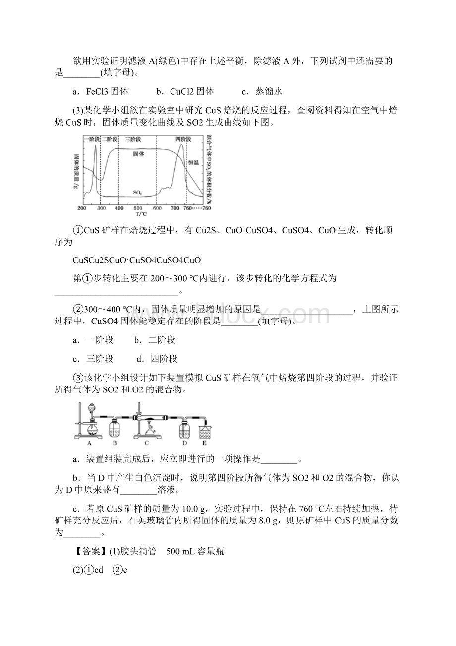 高考化学二轮复习专题26综合性化学实验练习03222132.docx_第3页