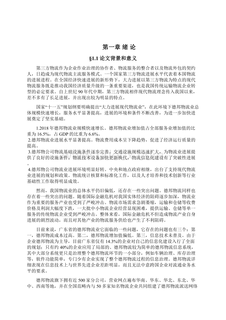 零担物流运输优化.docx_第2页