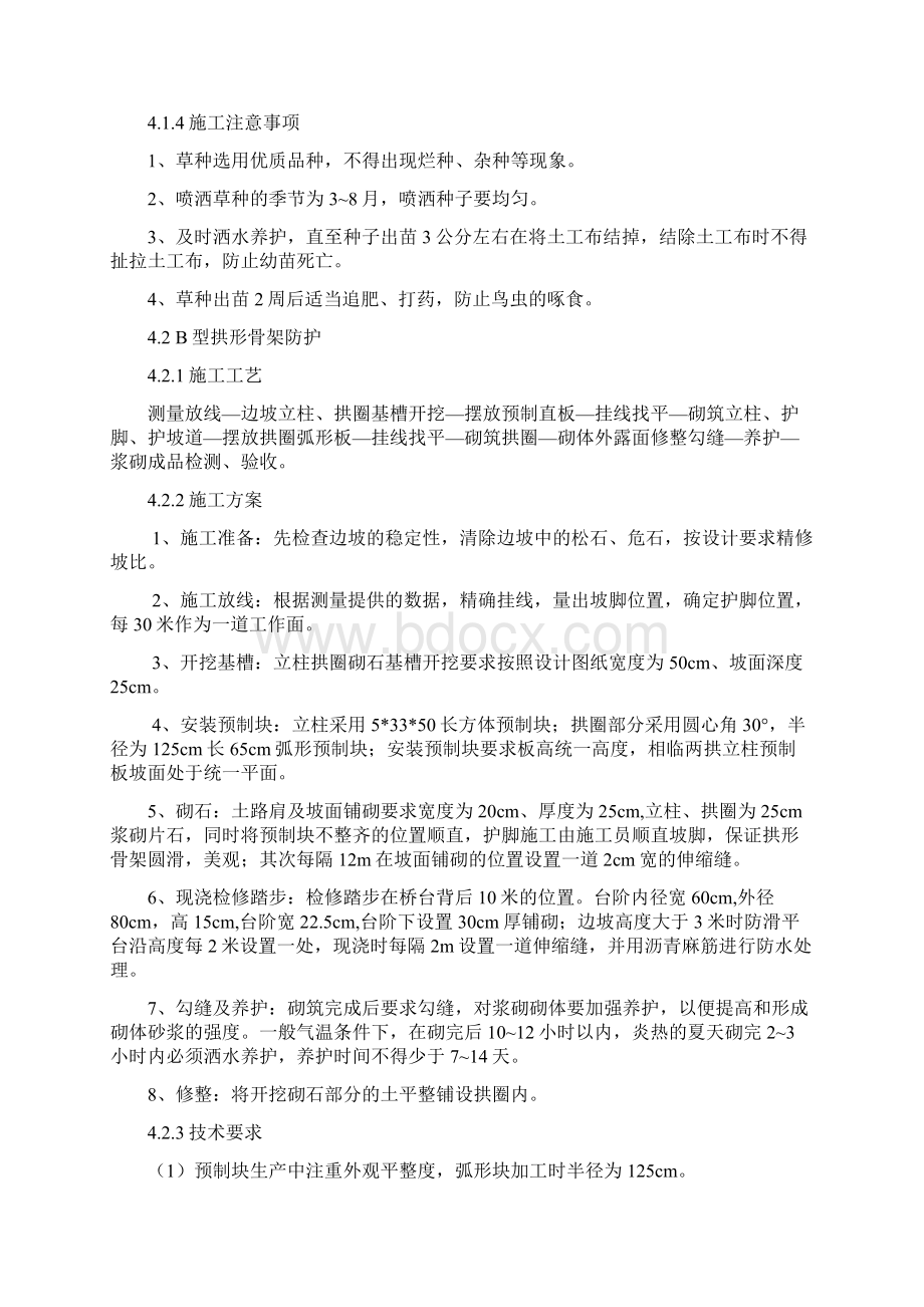 附属工程施工技术方案Word文件下载.docx_第3页