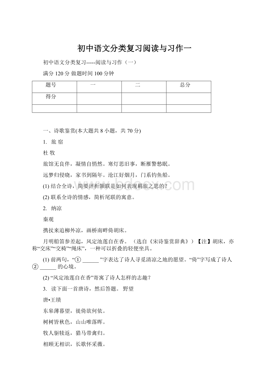 初中语文分类复习阅读与习作一Word格式文档下载.docx