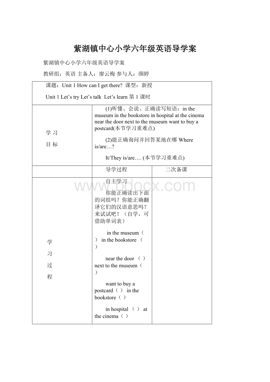 紫湖镇中心小学六年级英语导学案.docx