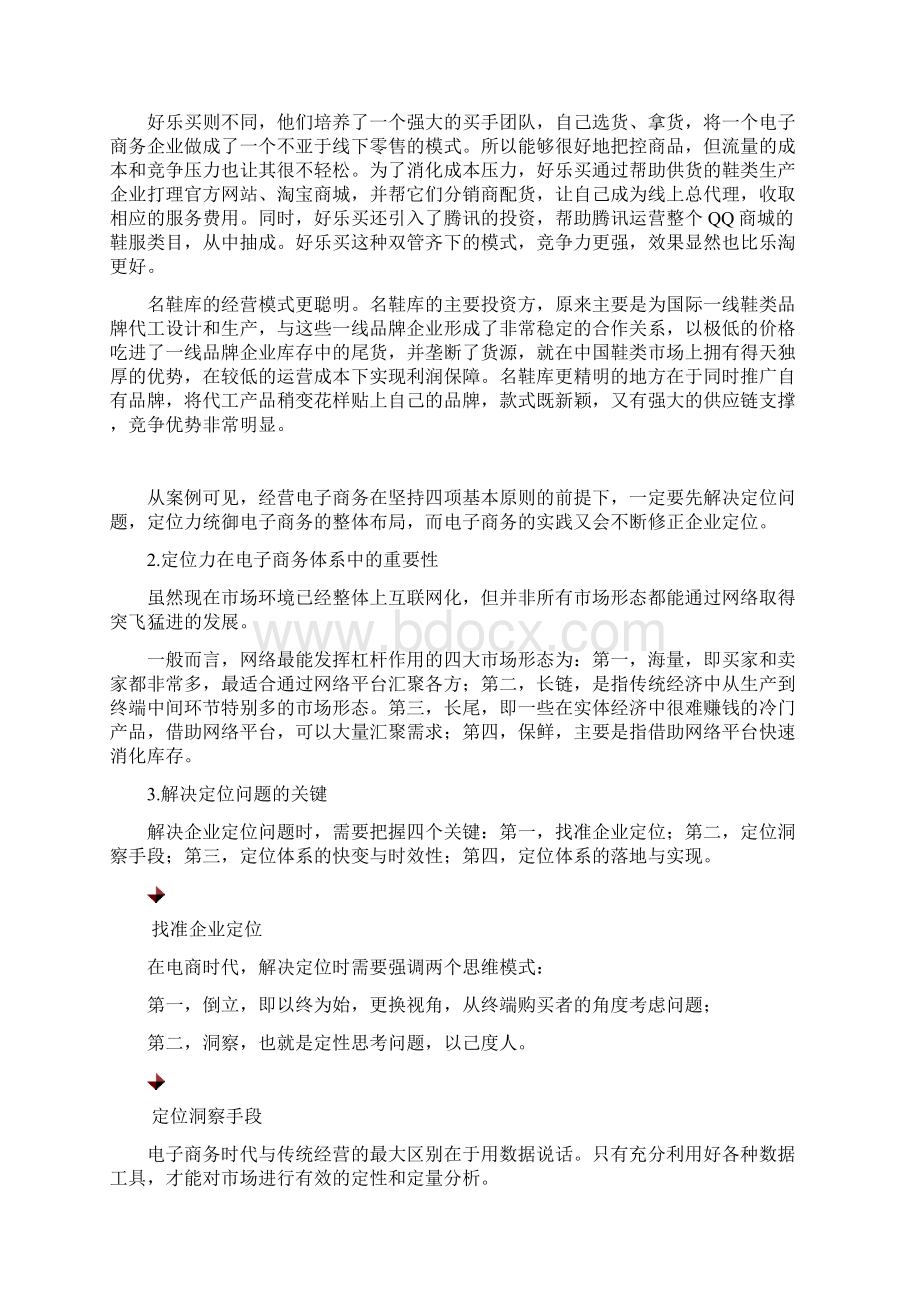 电子商务如何定位及答案.docx_第2页