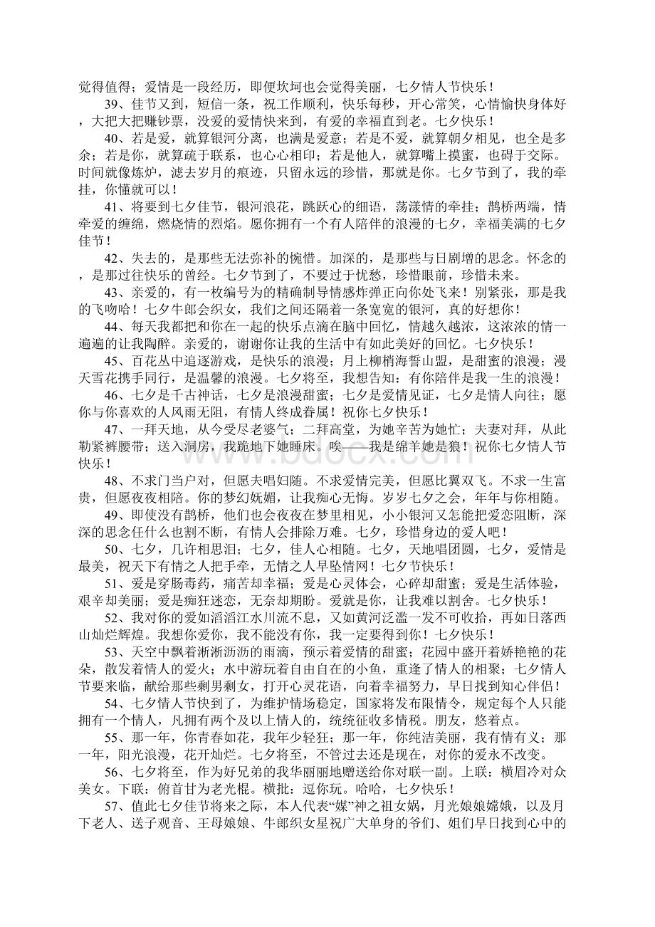 七夕祝福语录大全Word文档下载推荐.docx_第3页