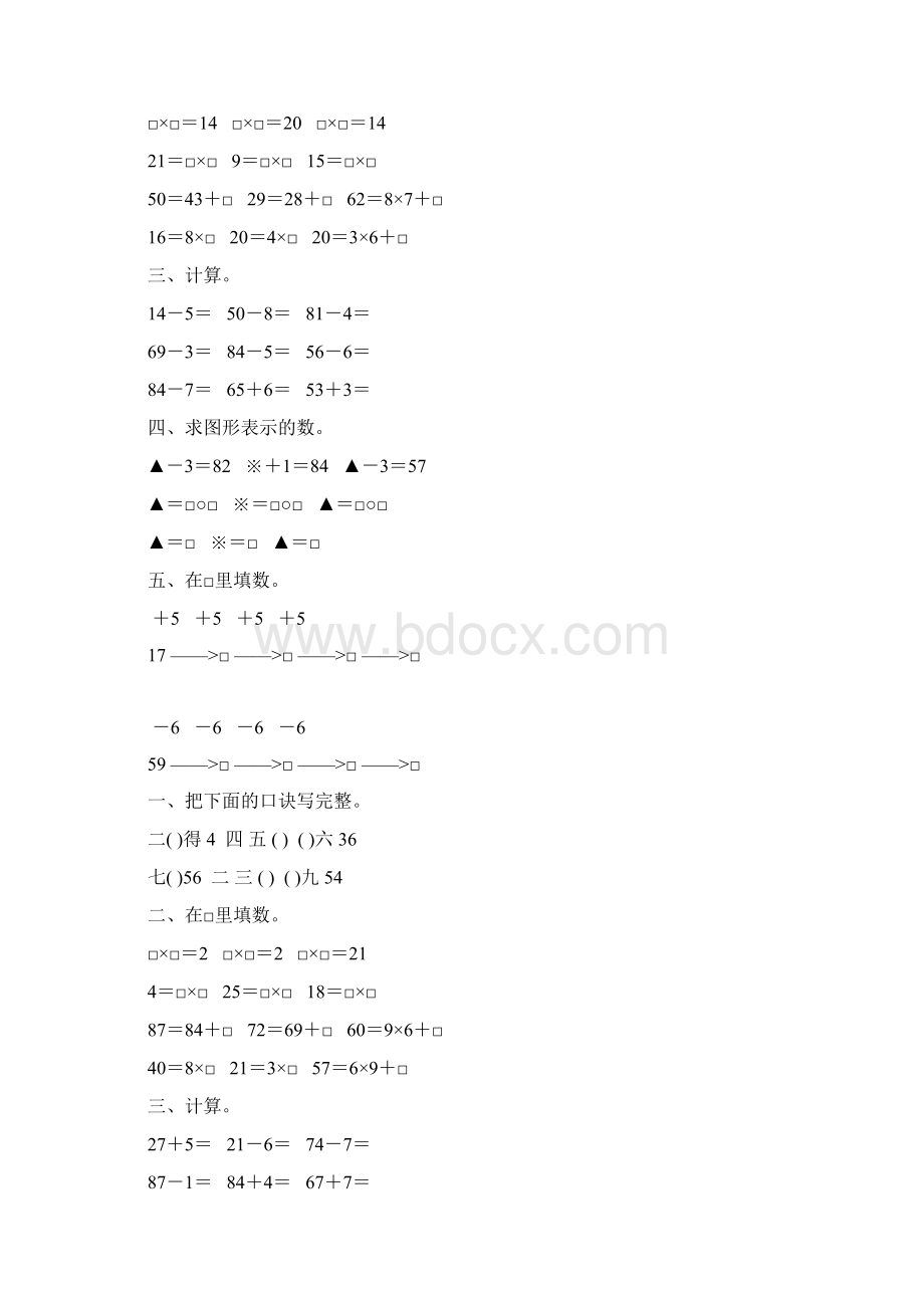 浙教版一年级数学下册计算题大全10.docx_第2页