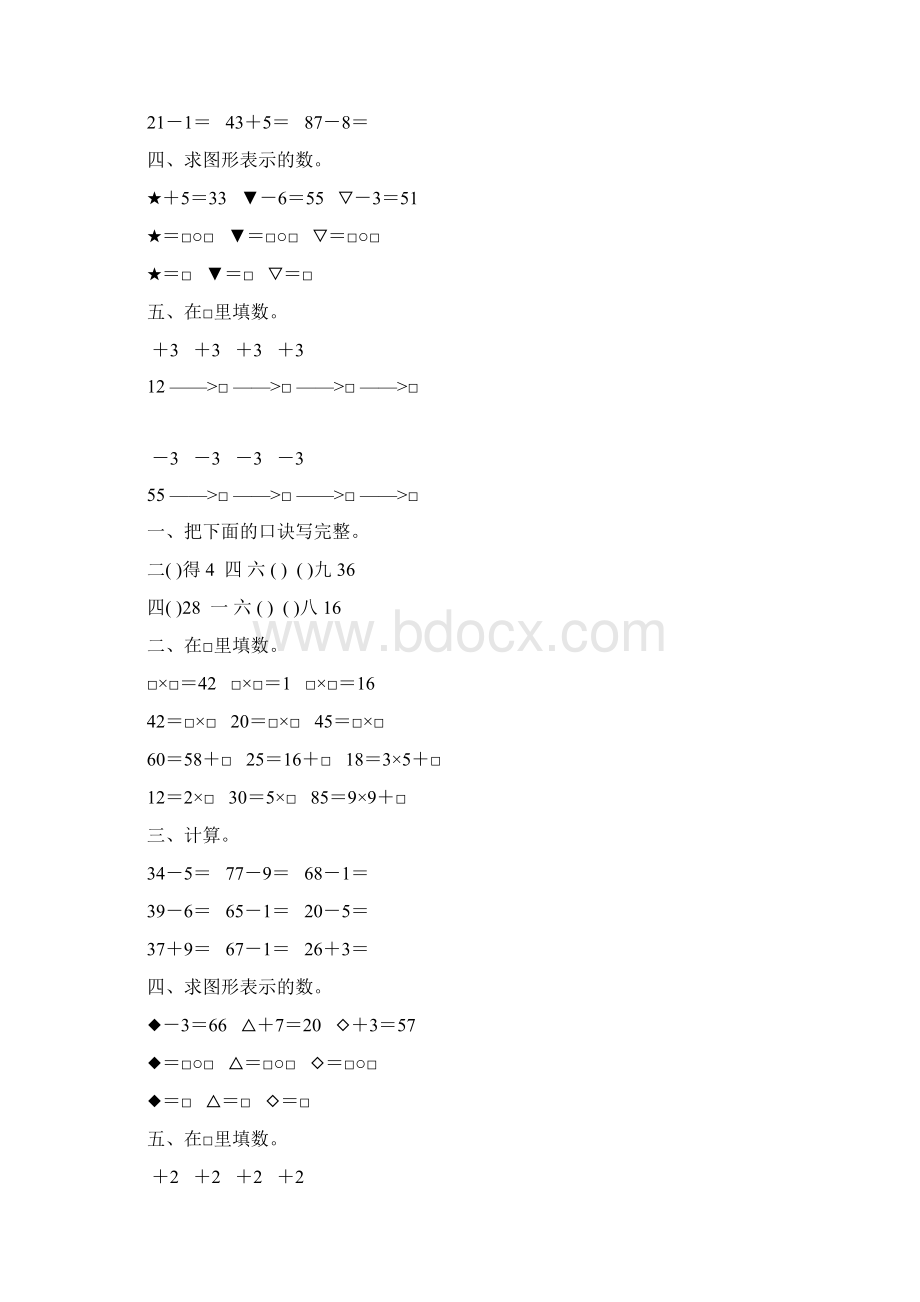 浙教版一年级数学下册计算题大全10.docx_第3页