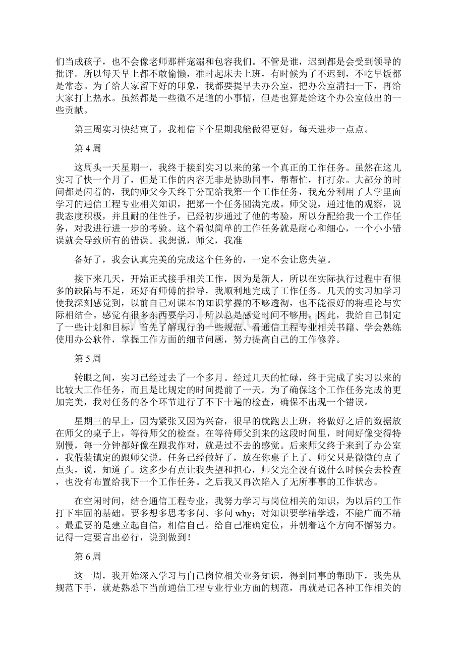 平面设计专业毕业实习周记.docx_第3页