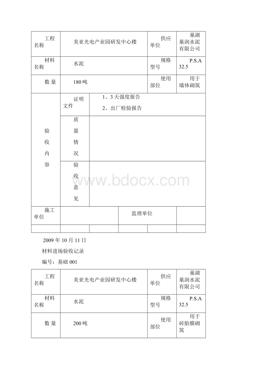 更改后材料进场验收记录.docx_第2页