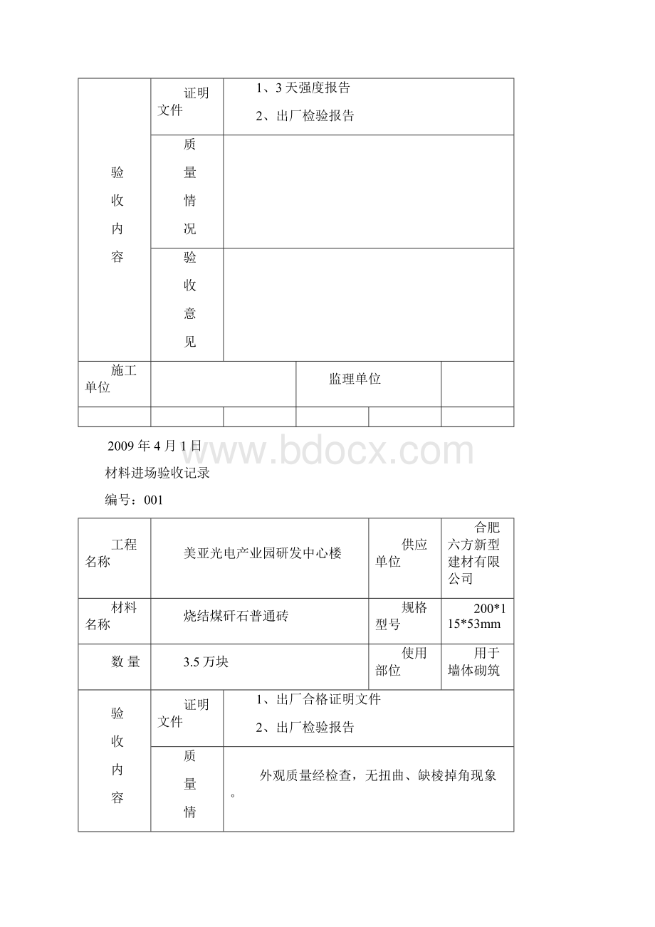 更改后材料进场验收记录.docx_第3页