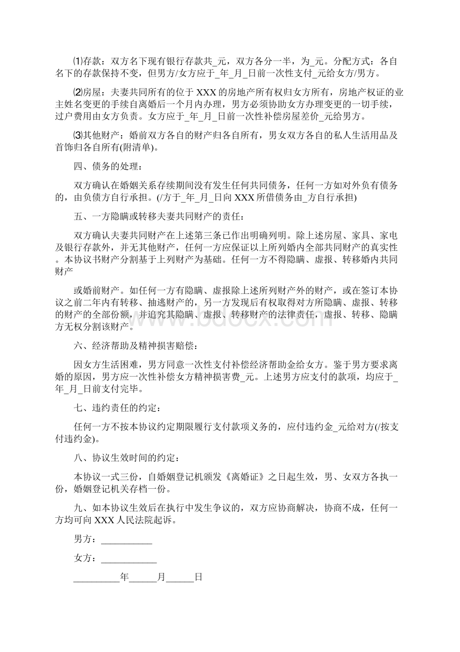 有子女离婚协议书5篇Word格式文档下载.docx_第3页