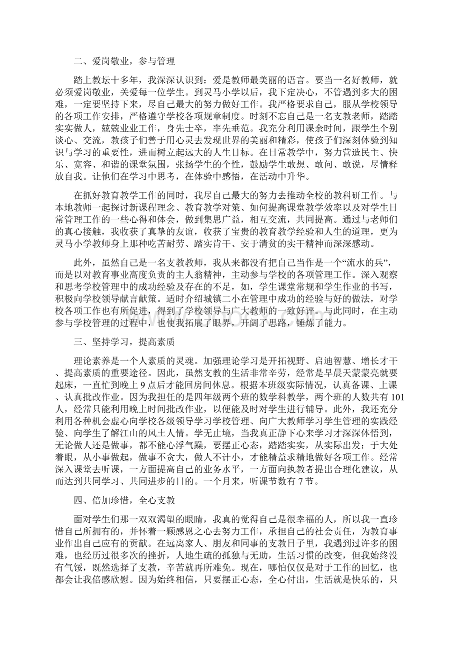 支教前我的心得Word下载.docx_第2页