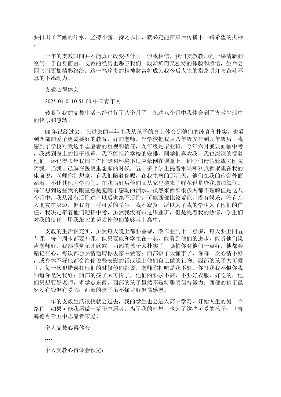 支教前我的心得Word下载.docx_第3页