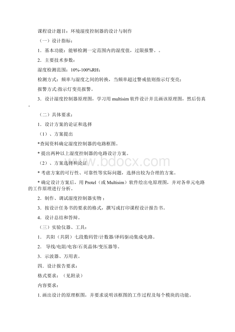 环境湿度控制器.docx_第2页