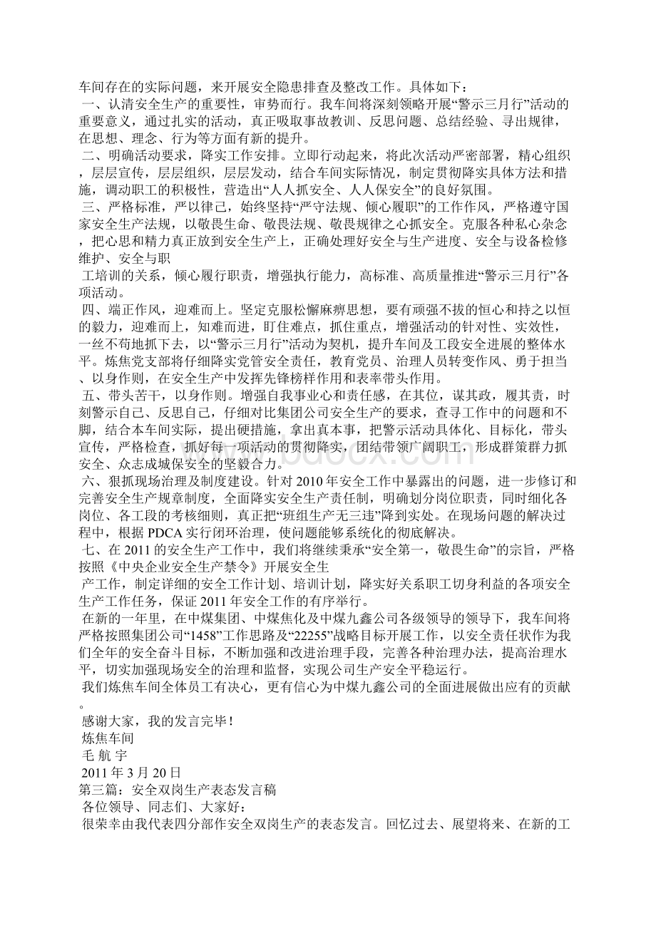 企业安全生产表态发言稿.docx_第2页