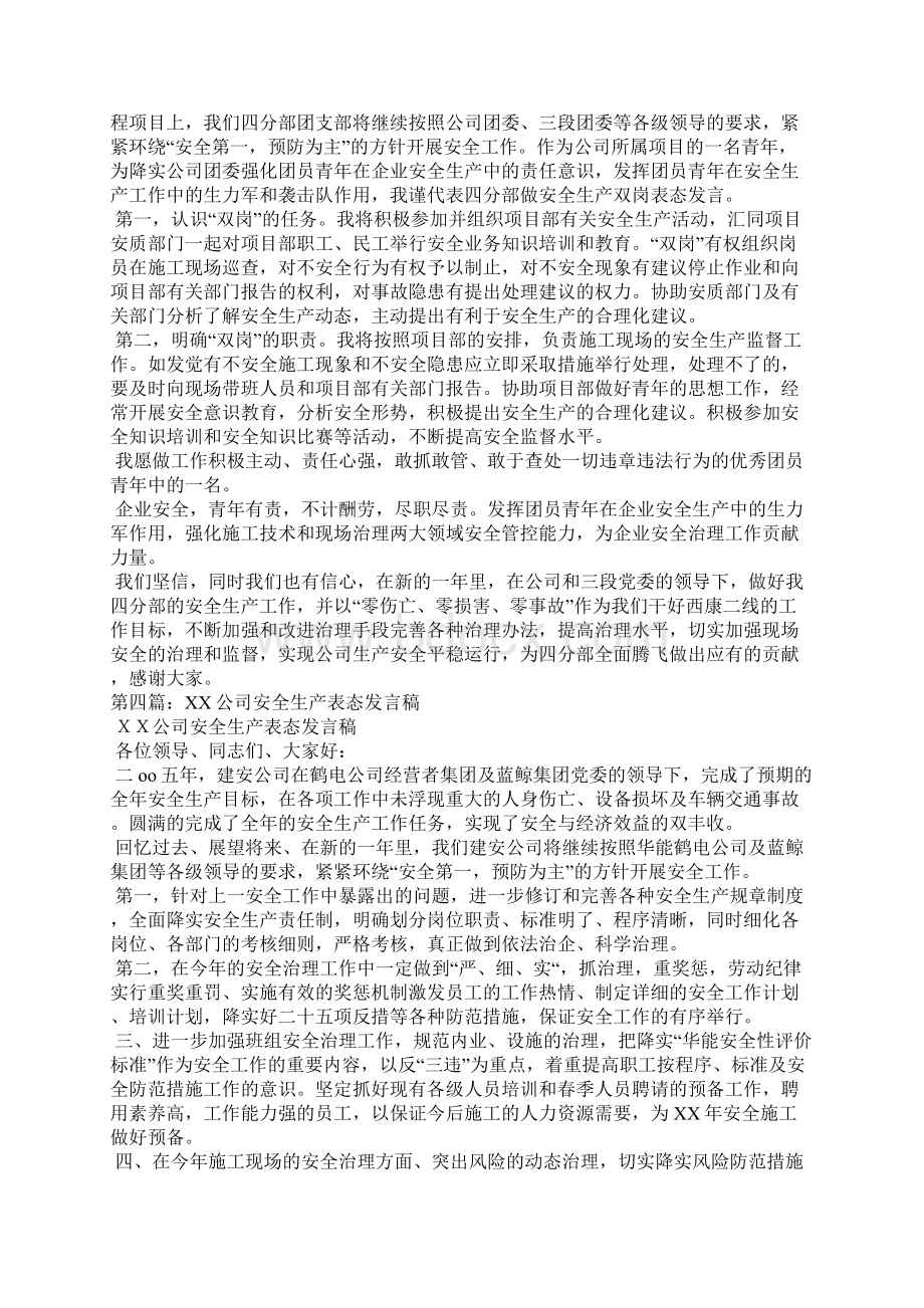 企业安全生产表态发言稿.docx_第3页