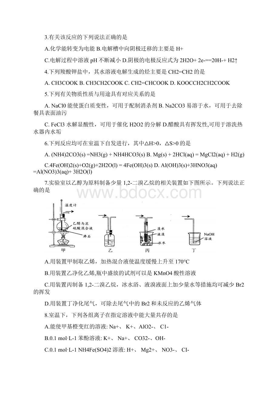 学年江苏省盐城市高二下学期期末考试化学试题 Word版.docx_第2页