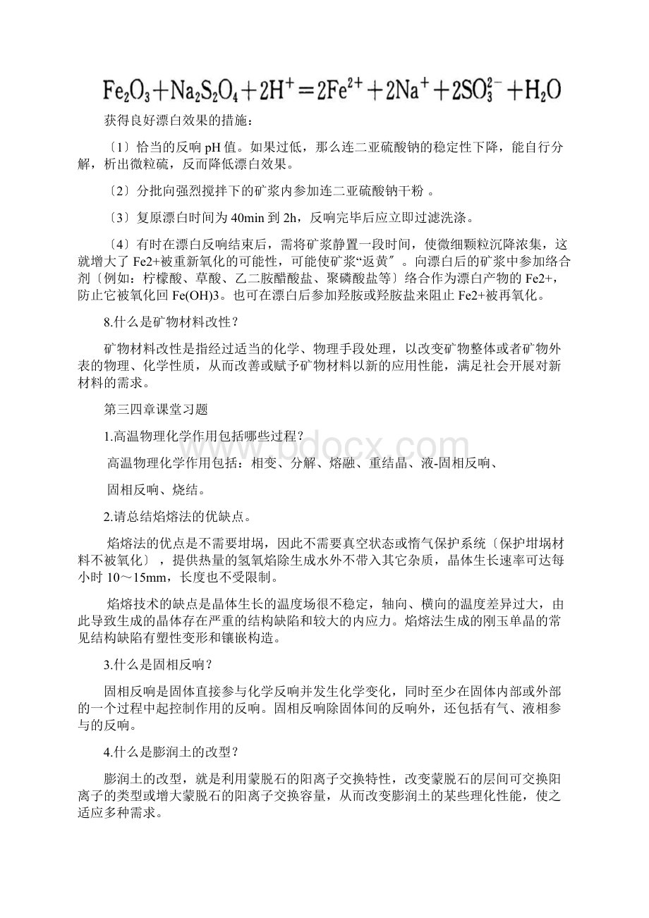 矿物材料Word格式.docx_第3页