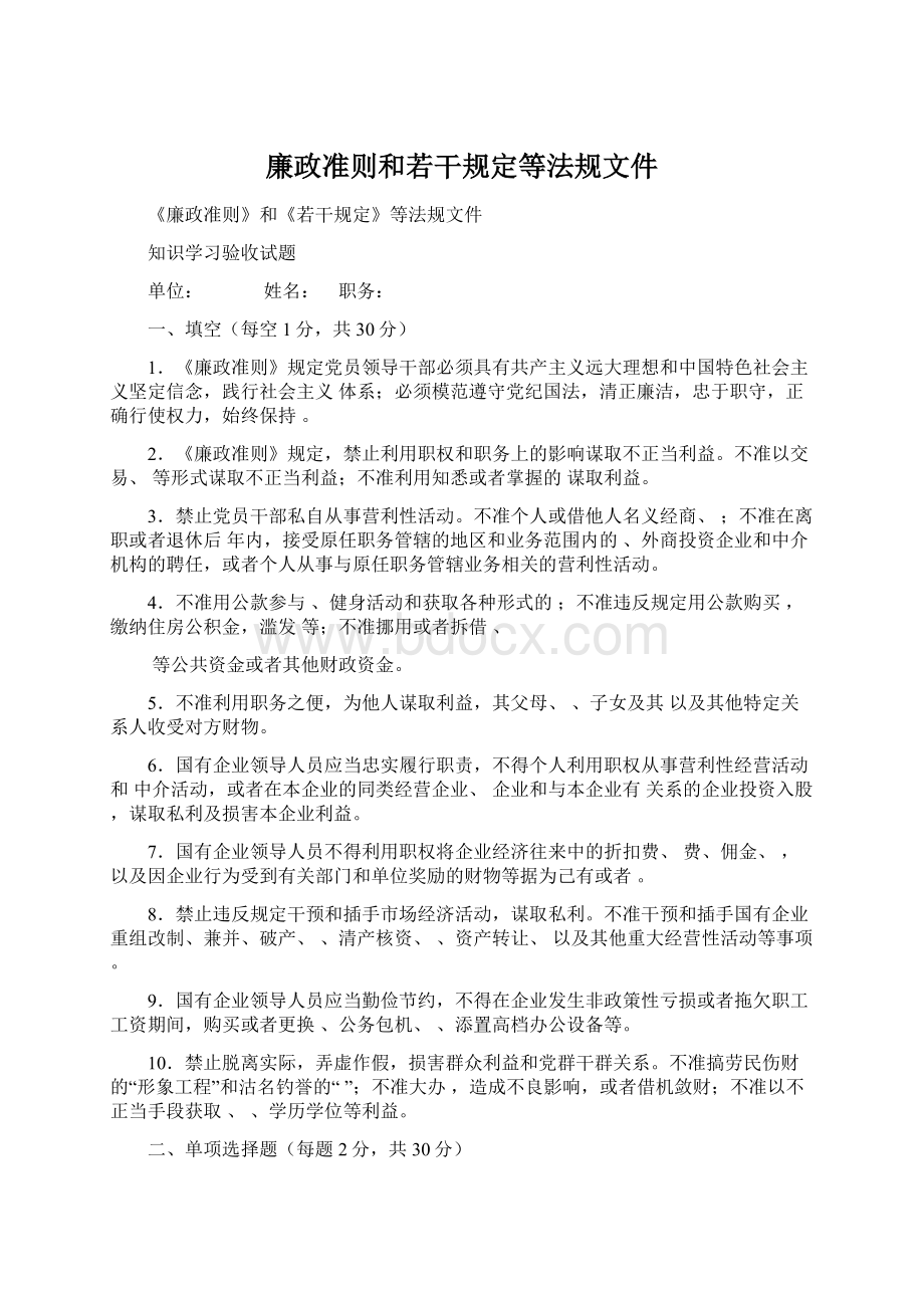 廉政准则和若干规定等法规文件.docx_第1页