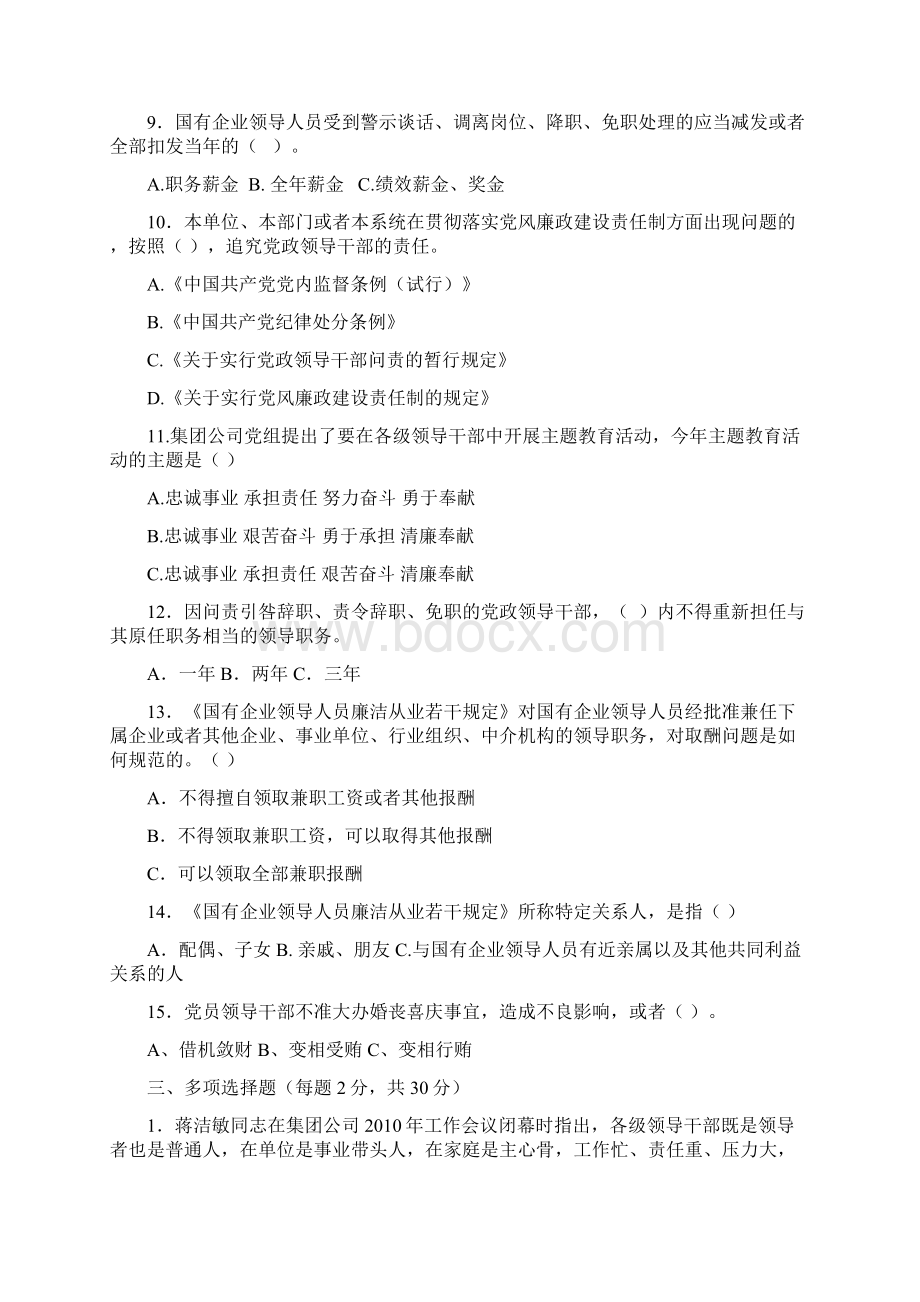 廉政准则和若干规定等法规文件.docx_第3页