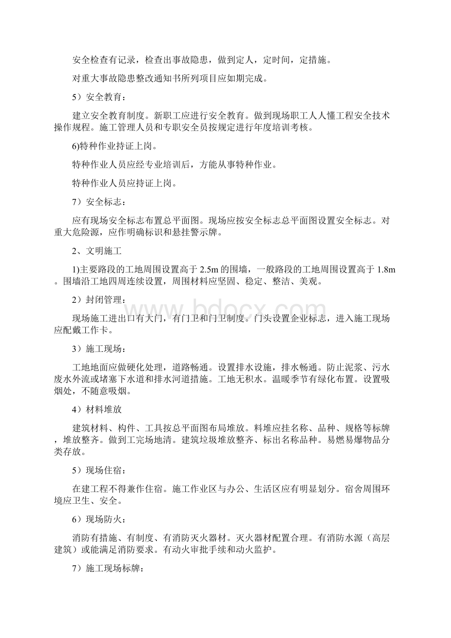 新建工程安全监理细则.docx_第3页