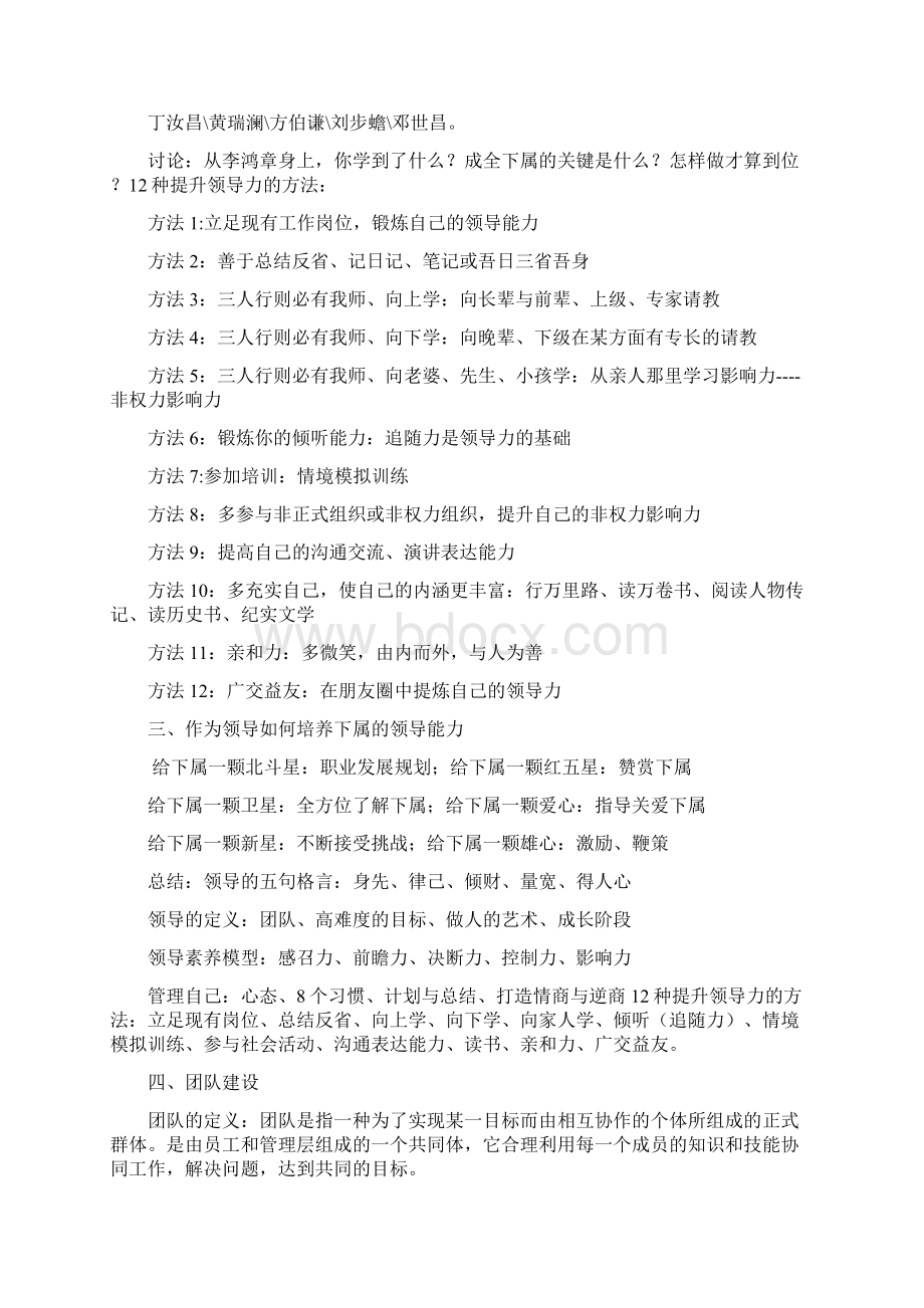 管理者的心态培养与潜能激发文档格式.docx_第3页