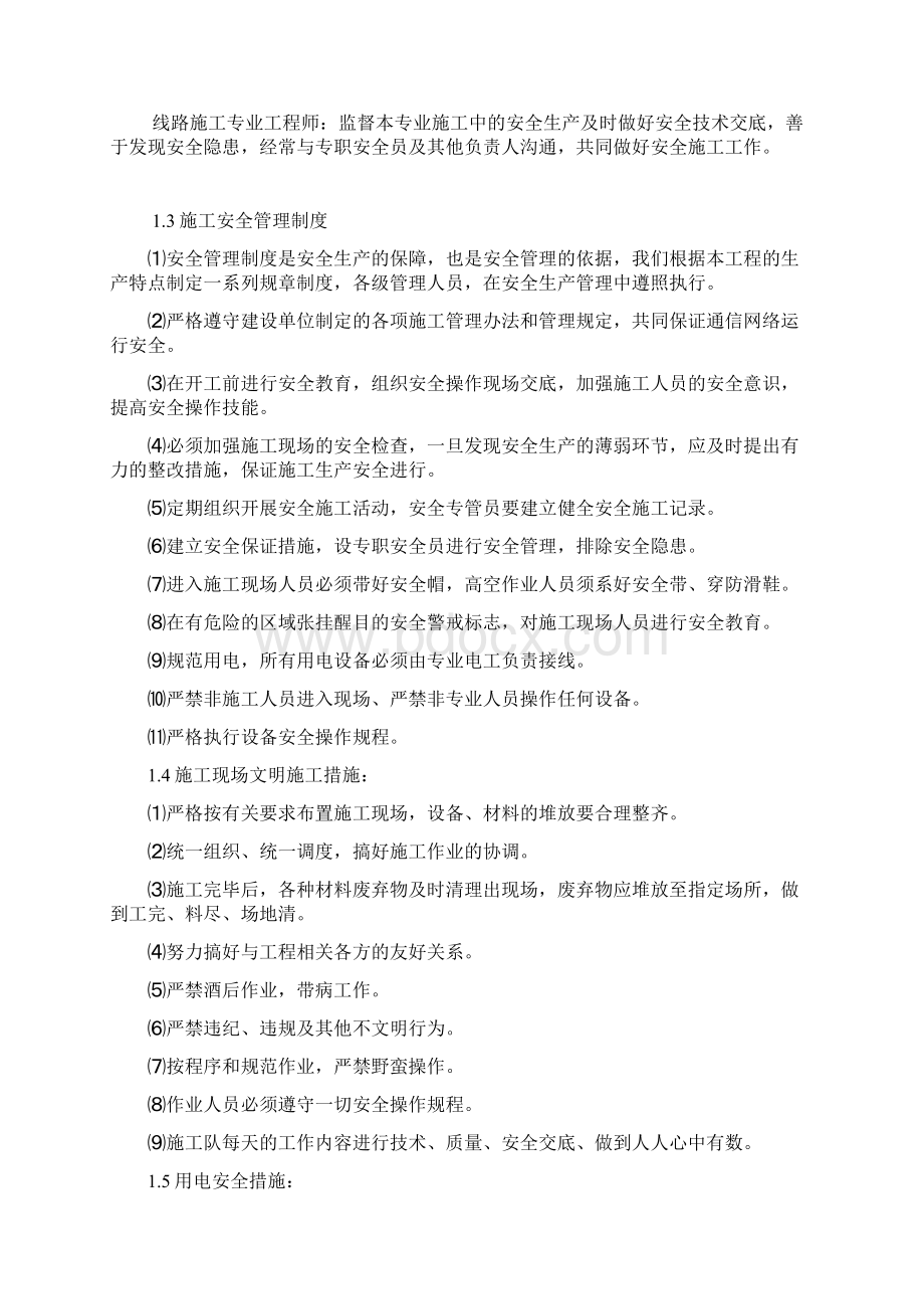 项目安全保障措施解决方案docx.docx_第2页