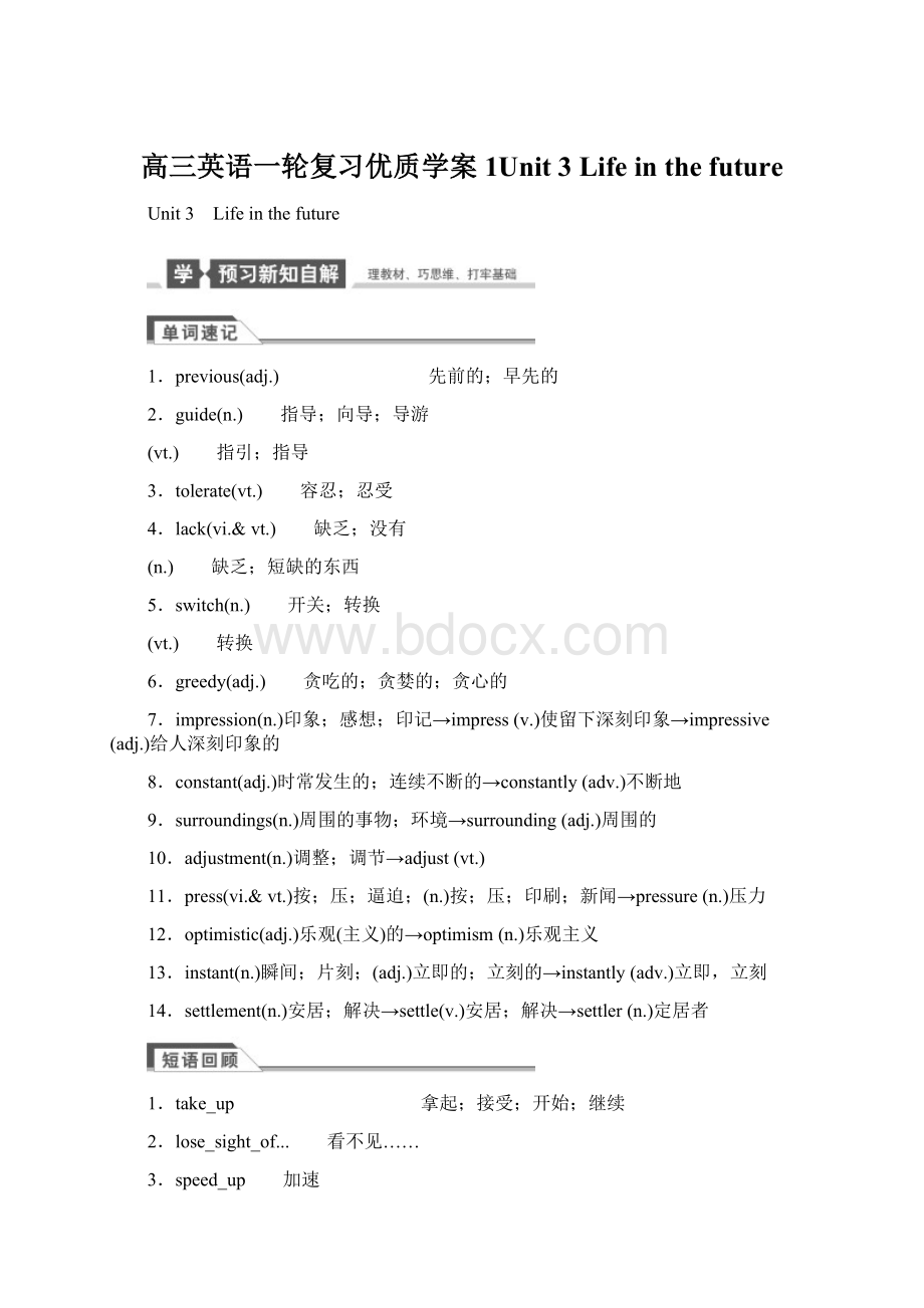 高三英语一轮复习优质学案1Unit 3Life in the future.docx