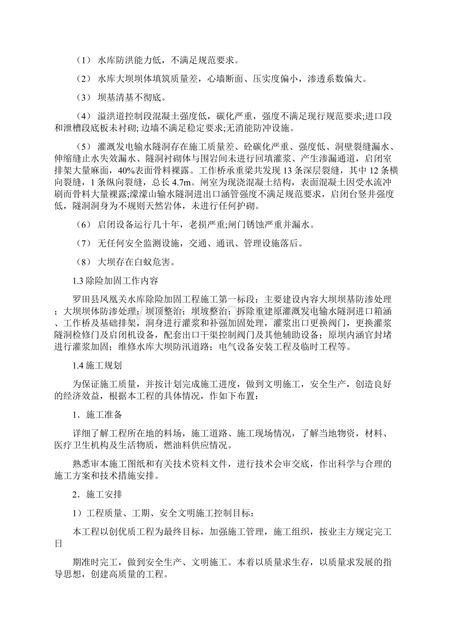 某水库加固施工组织设计完整版.docx_第2页