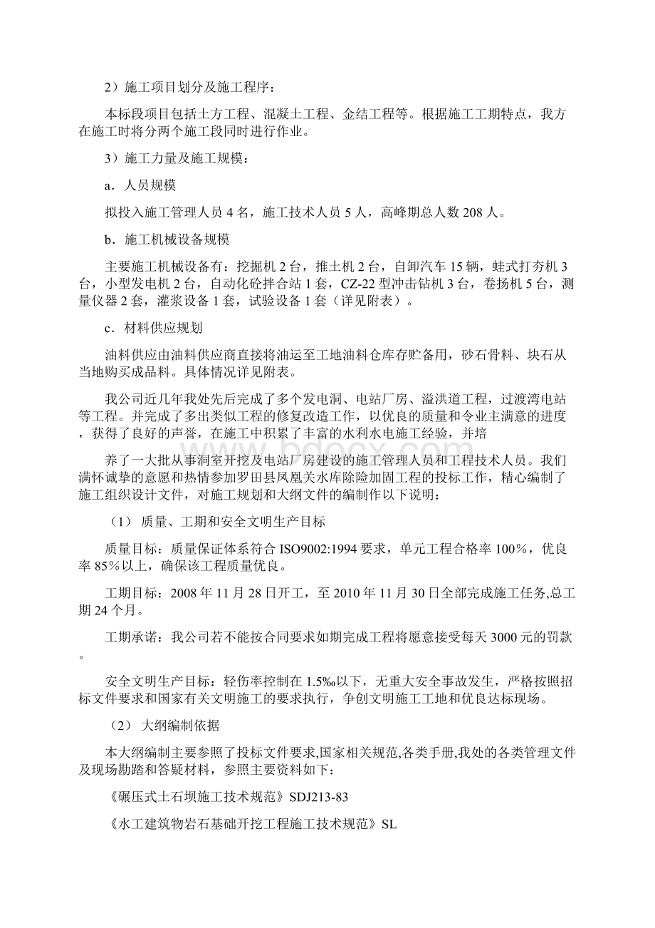 某水库加固施工组织设计完整版.docx_第3页