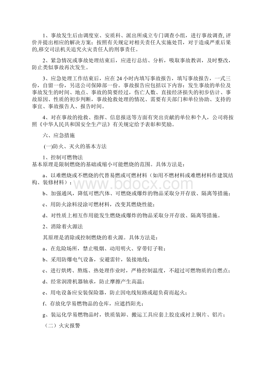 防火防雷防汛预案.docx_第3页