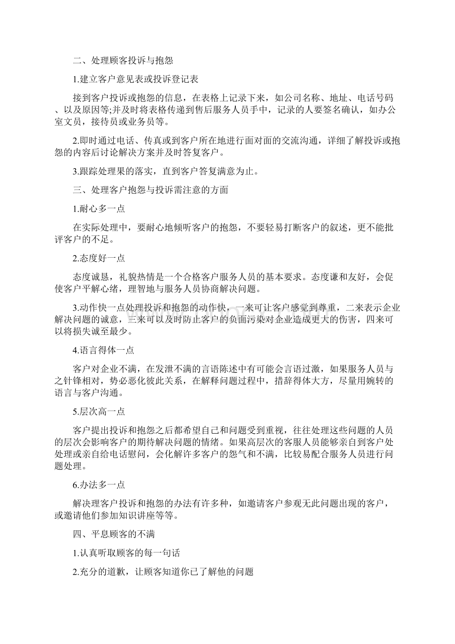 客服部工作计划.docx_第3页