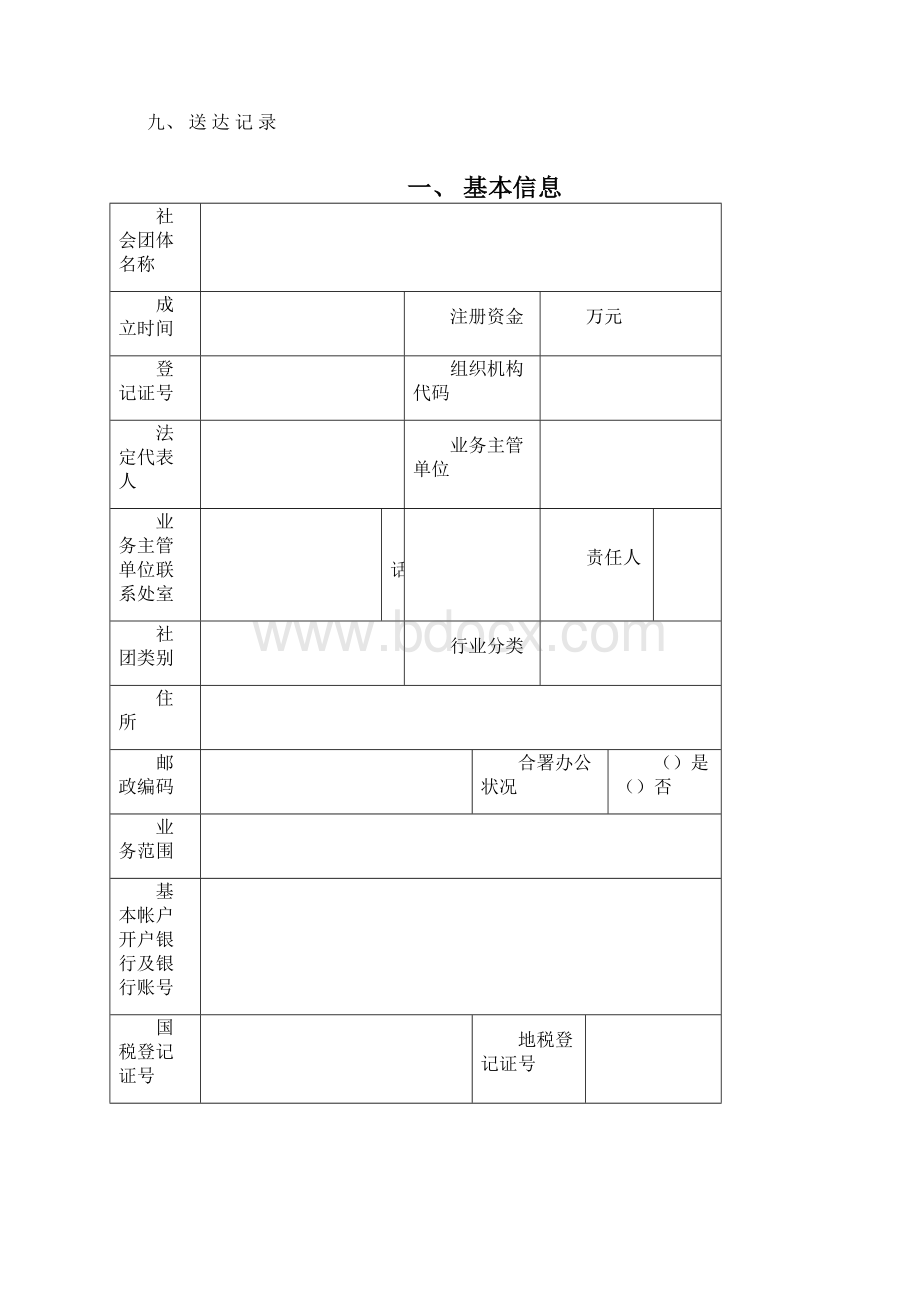 社会团体年度检查报告书Word文档格式.docx_第3页