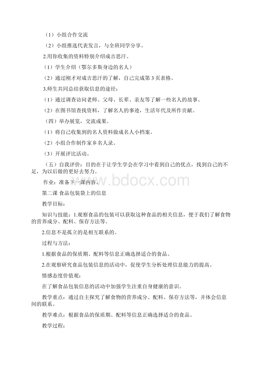 小学三年级研究性学习教案.docx_第2页