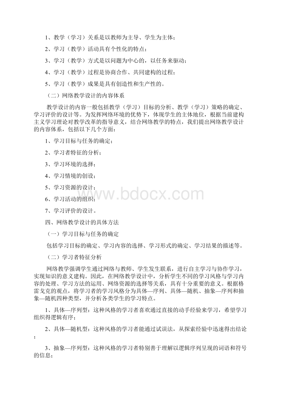 简述网络教学设计原则多篇Word文档格式.docx_第2页